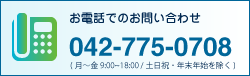 042-775-0708